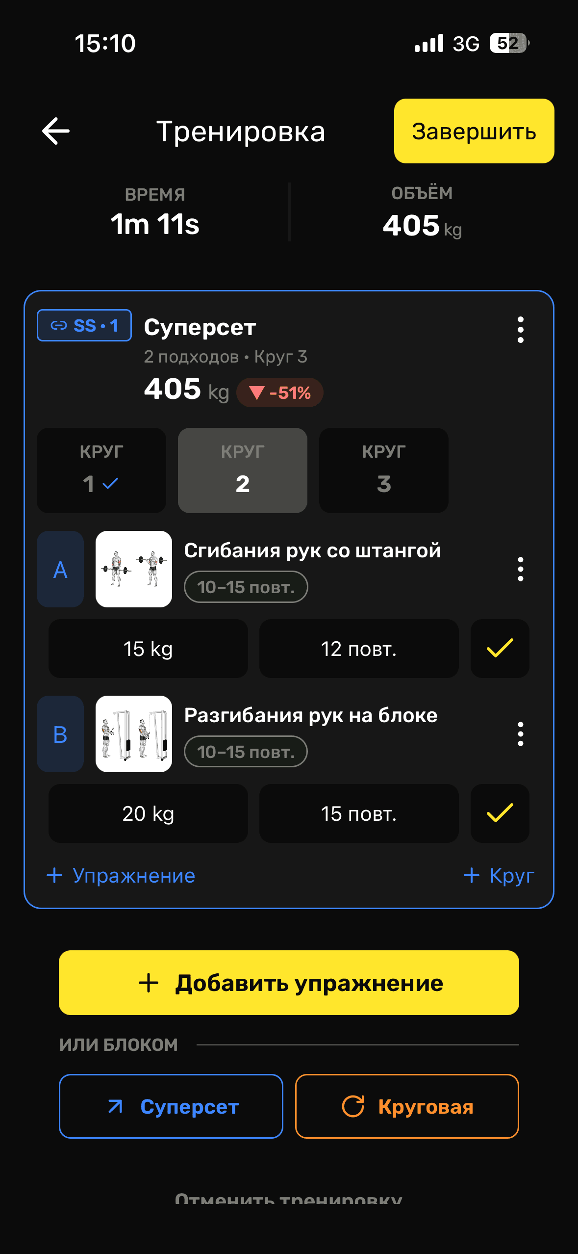 Экран суперсета в MuscleLab