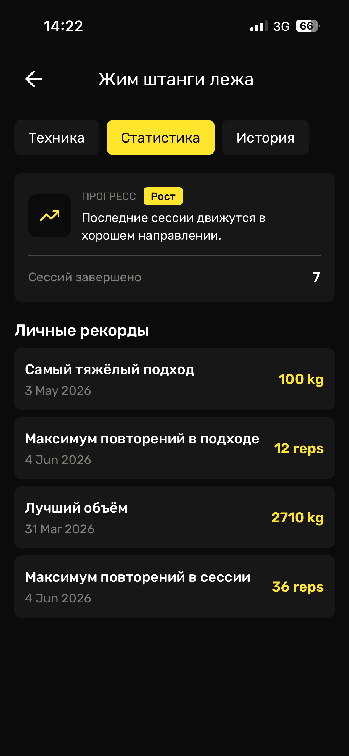 Экран приложения MuscleLab: Смотрите прогресс по упражнениям
