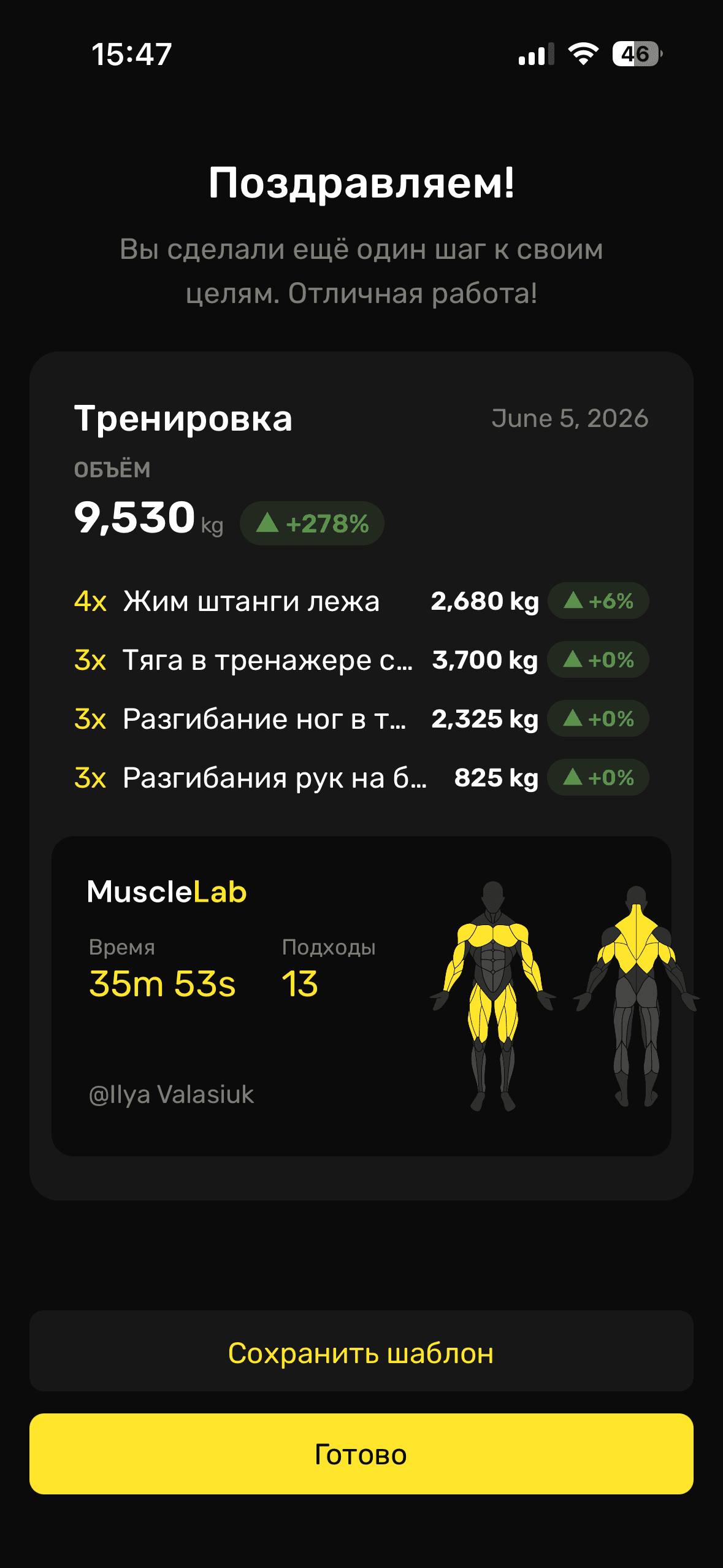 Экран сводки завершенной тренировки MuscleLab