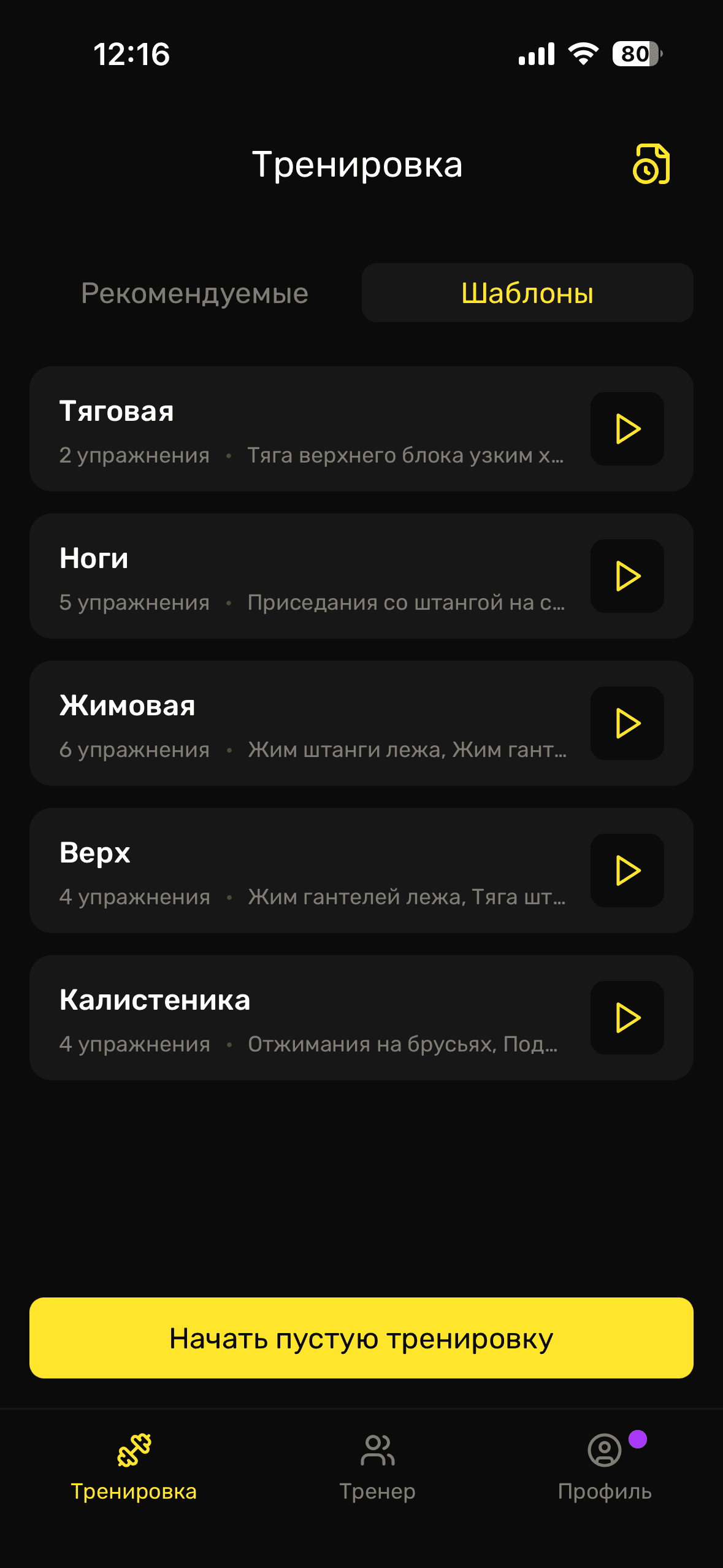 Экран процесса MuscleLab: Сохраните то, что сработало