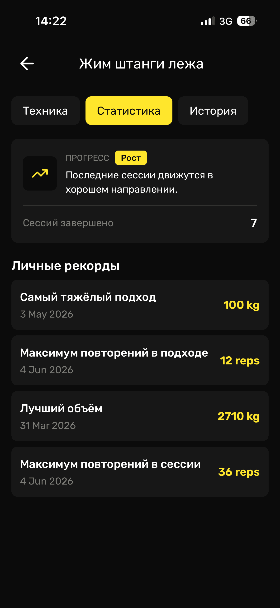 Экраны тренировок в приложении MuscleLab