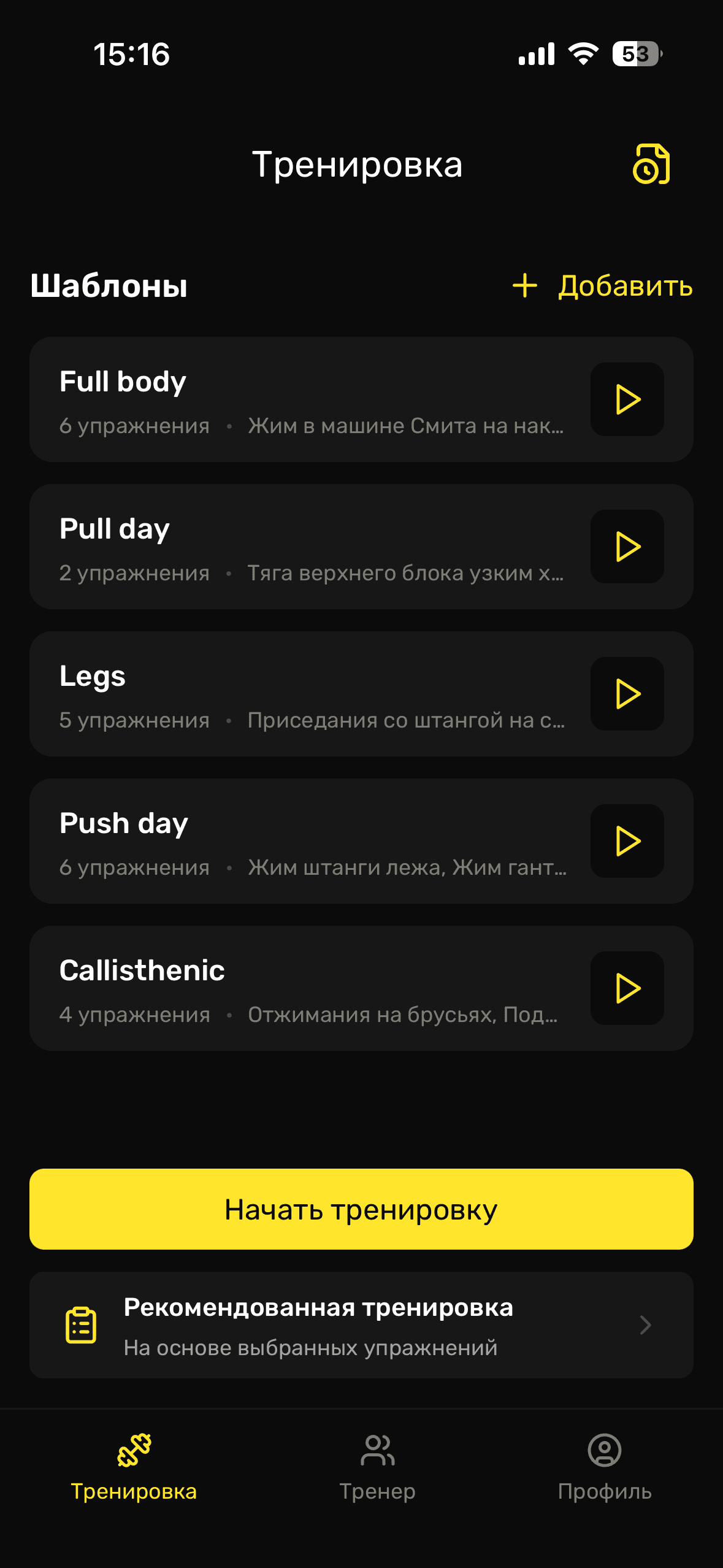 Экраны тренировок в приложении MuscleLab